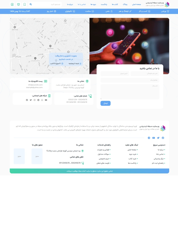 مشاهده صفحه تماس با ما
