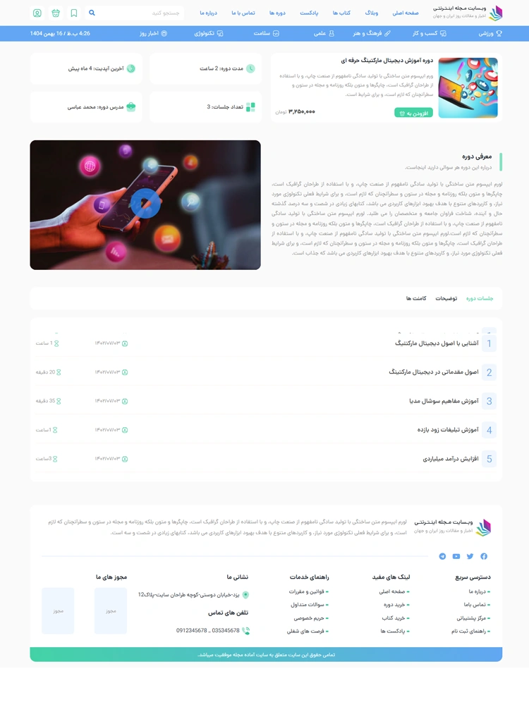 مشاهده صفحه تکی دوره