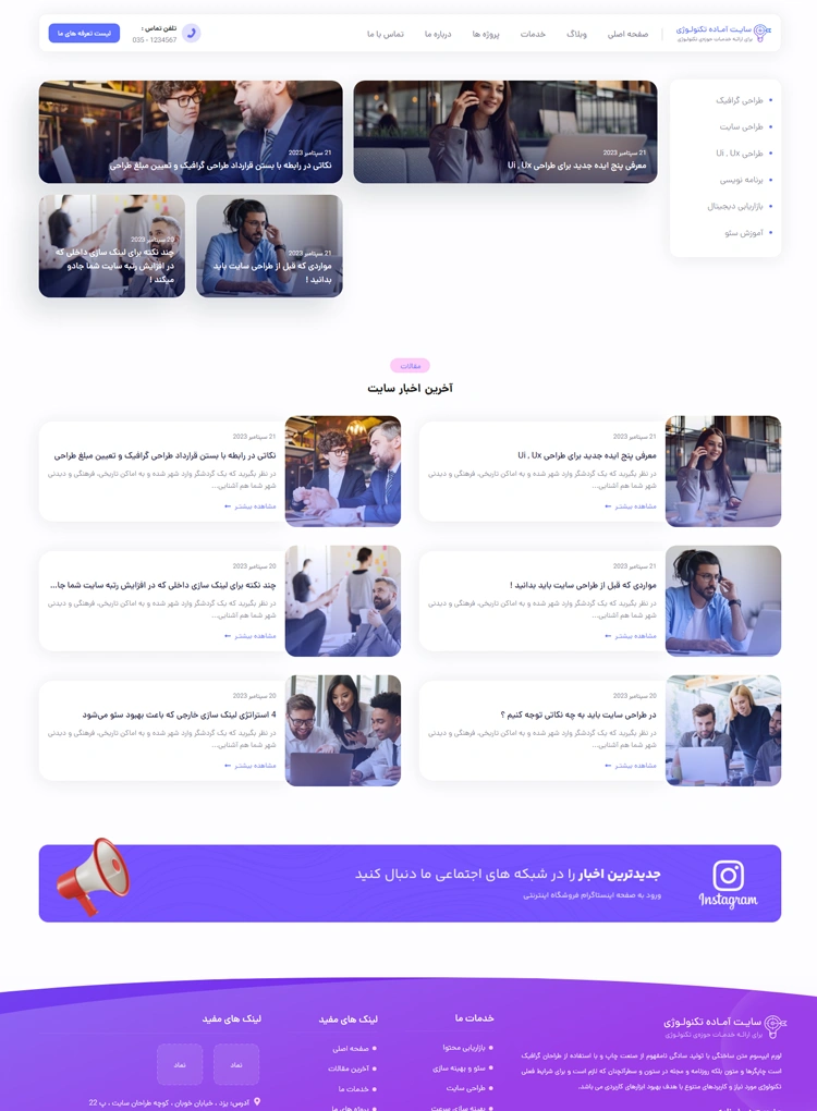 مشاهده صفحه وبلاگ