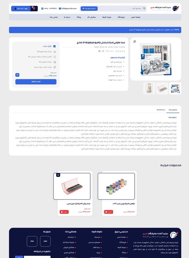 مشاهده صفحه محصول