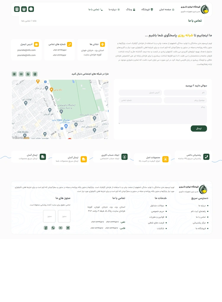 مشاهده صفحه تماس با ما