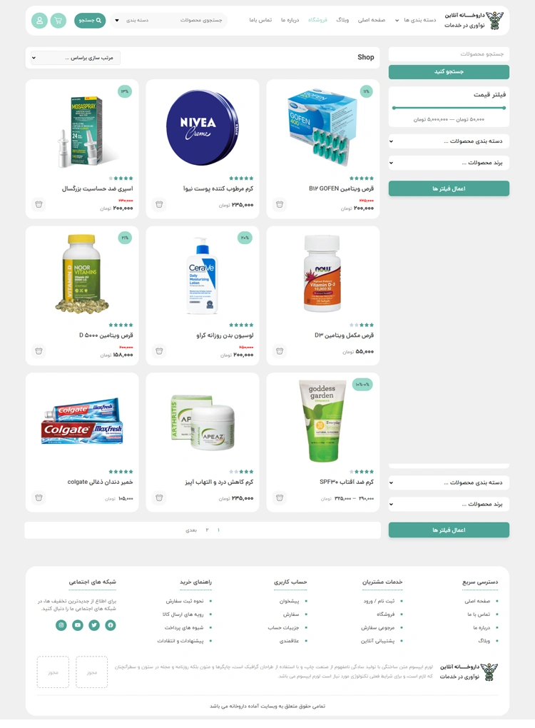 شاهده صفحه فروشگاه