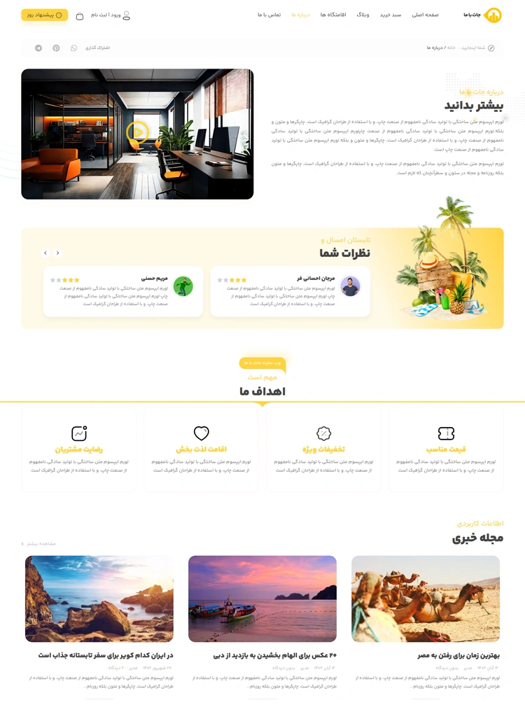 مشاهده صفحه درباره ما