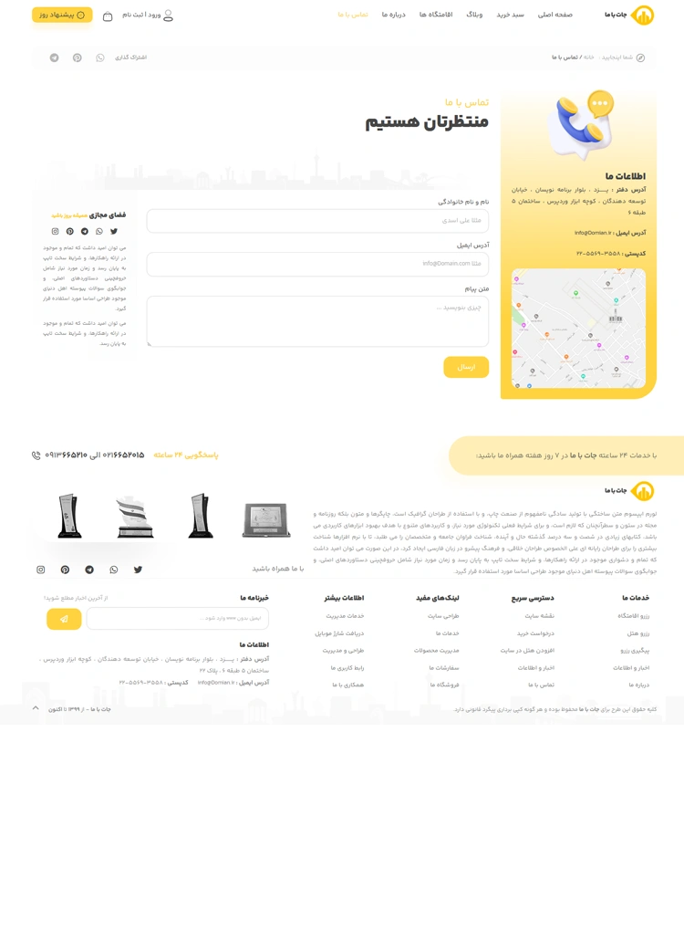 مشاهده صفحه تماس با ما