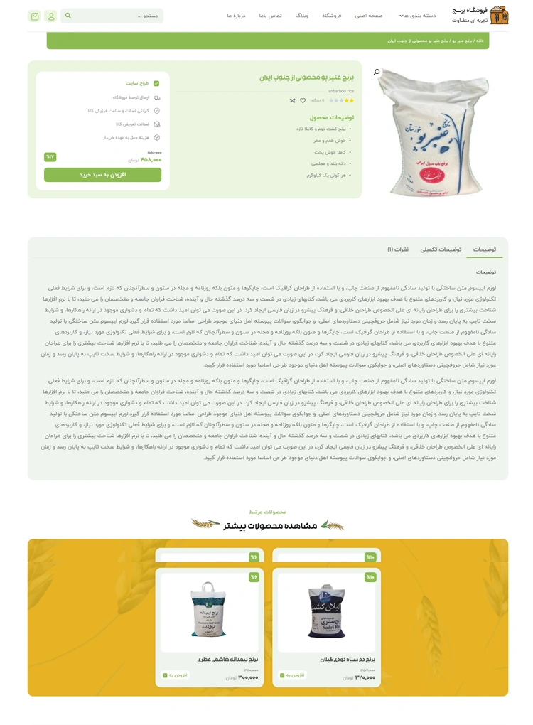 مشاهده صفحه محصول