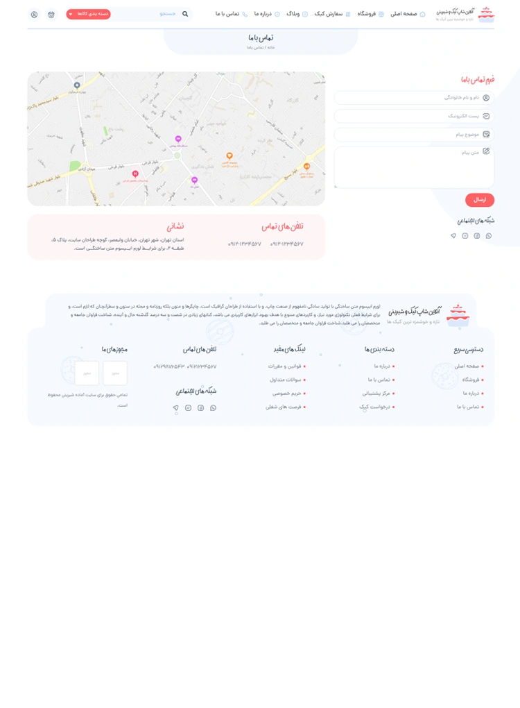 مشاهده صفحه تماس با ما