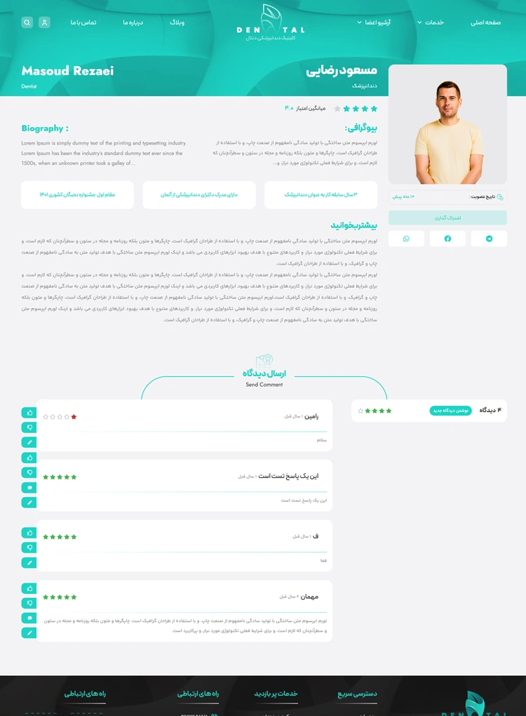 مشاهده صفحه عضو تکی