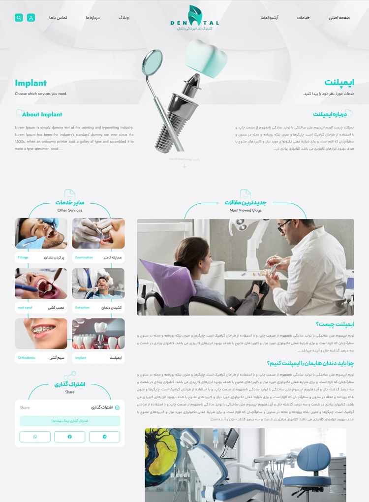 مشاهده صفحه خدمات تکی