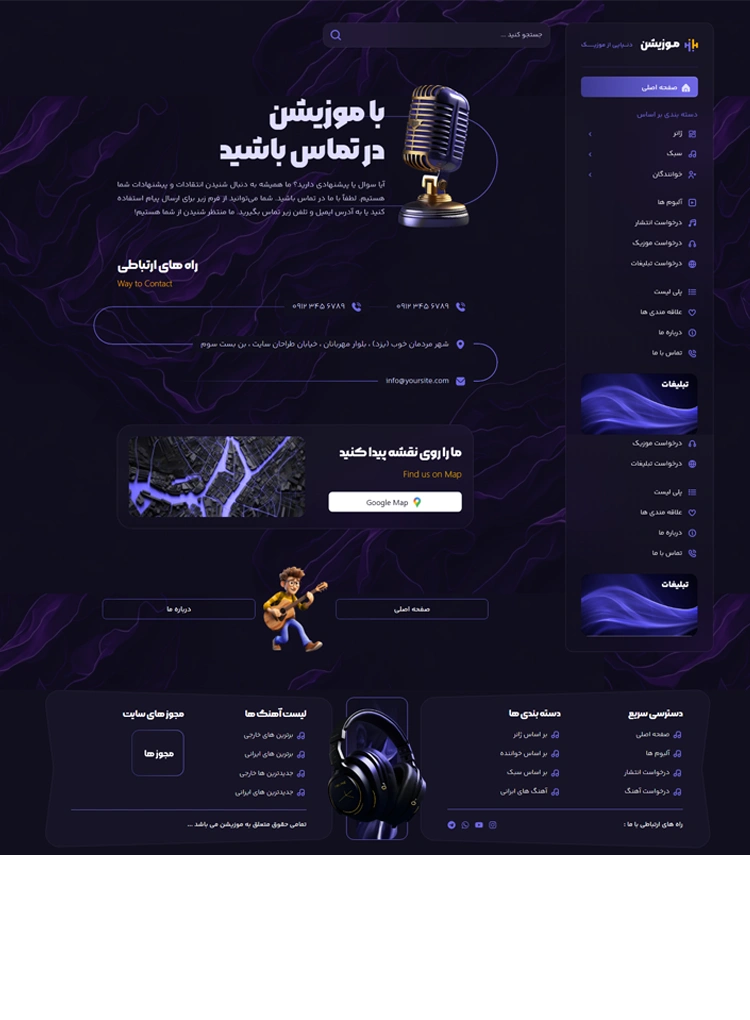 مشاهده صفحه تماس با ما