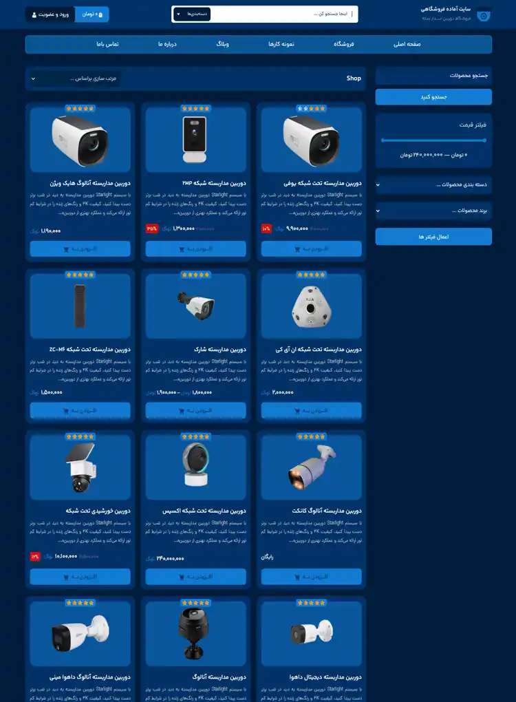 مشاهده صفحه فروشگاه