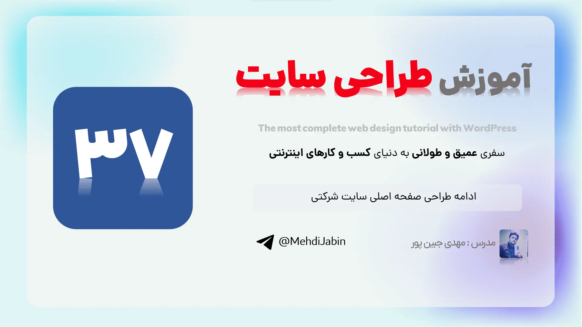 ادامه بهینه سازی و بهبود طراحی صفحه اصلی وبسایت شرکتی