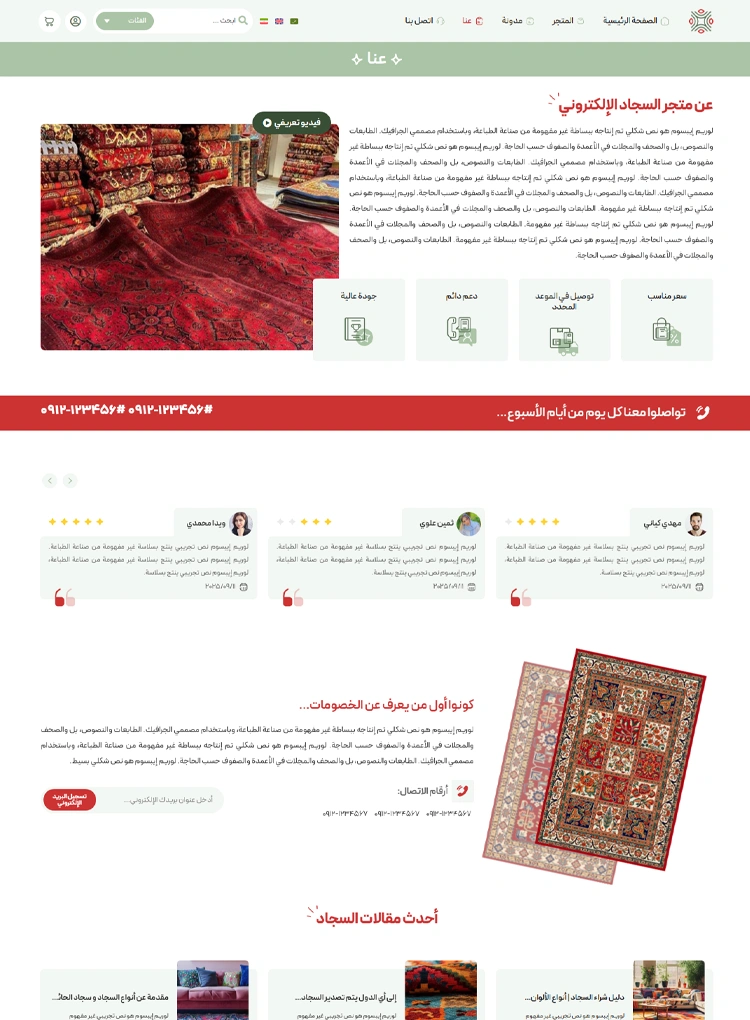 مشاهده صفحه درباره ما (عربی)