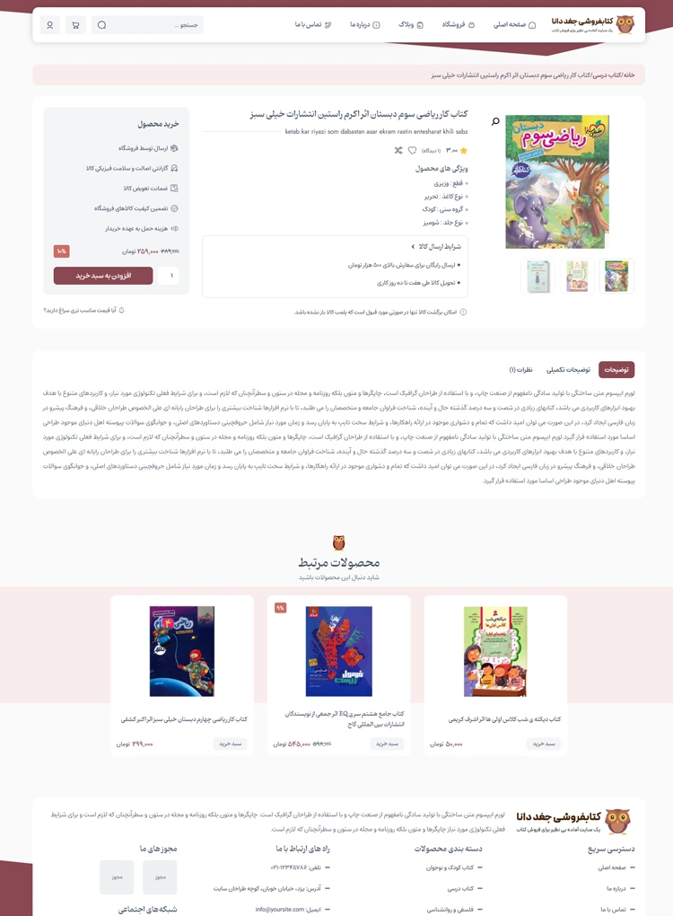 مشاهده صفحه محصول