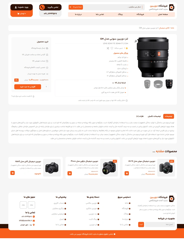مشاهده صفحه محصول