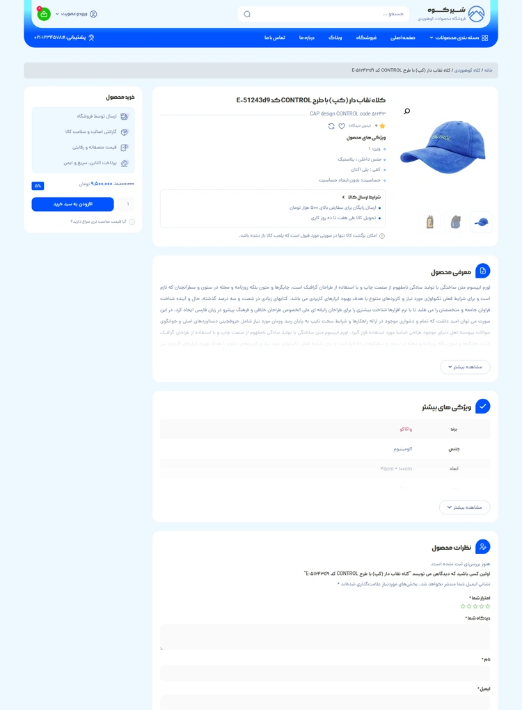 مشاهده صفحه محصول