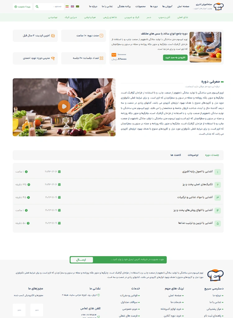 مشاهده صفحه تکی دوره (فارسی)