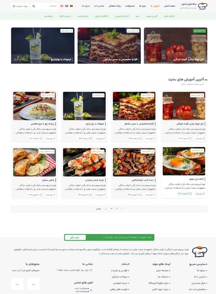 مشاهده صفحه آرشیو آموزش ها (فارسی)