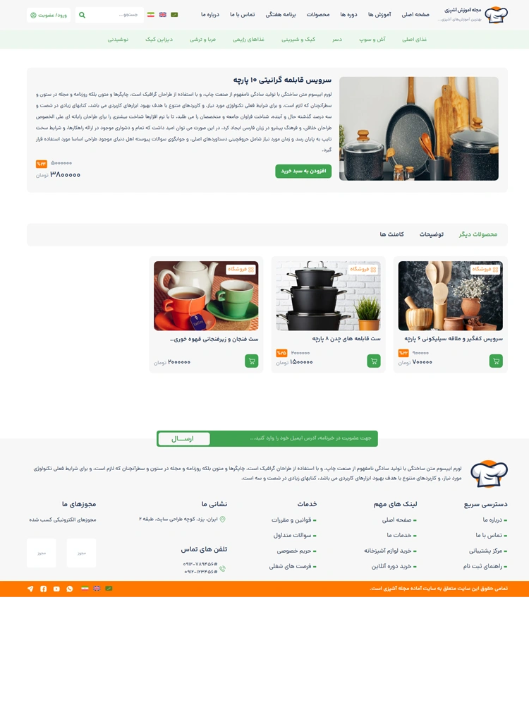 مشاهده صفحه محصول تکی (فارسی)