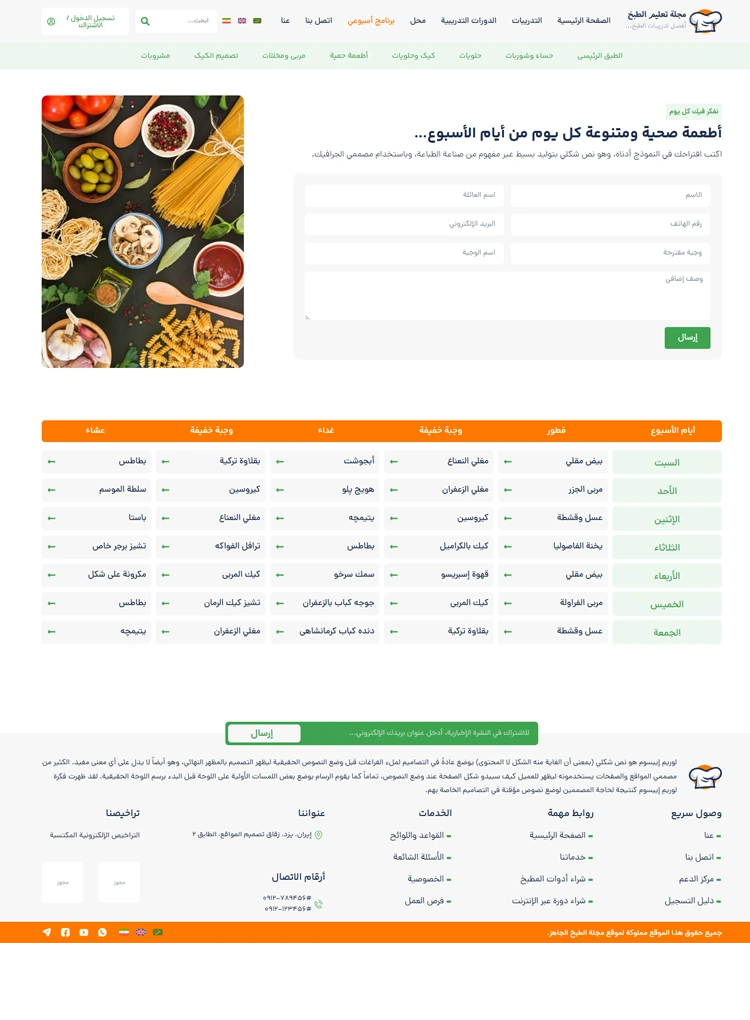 مشاهده برنامه هفتگی (عربی)