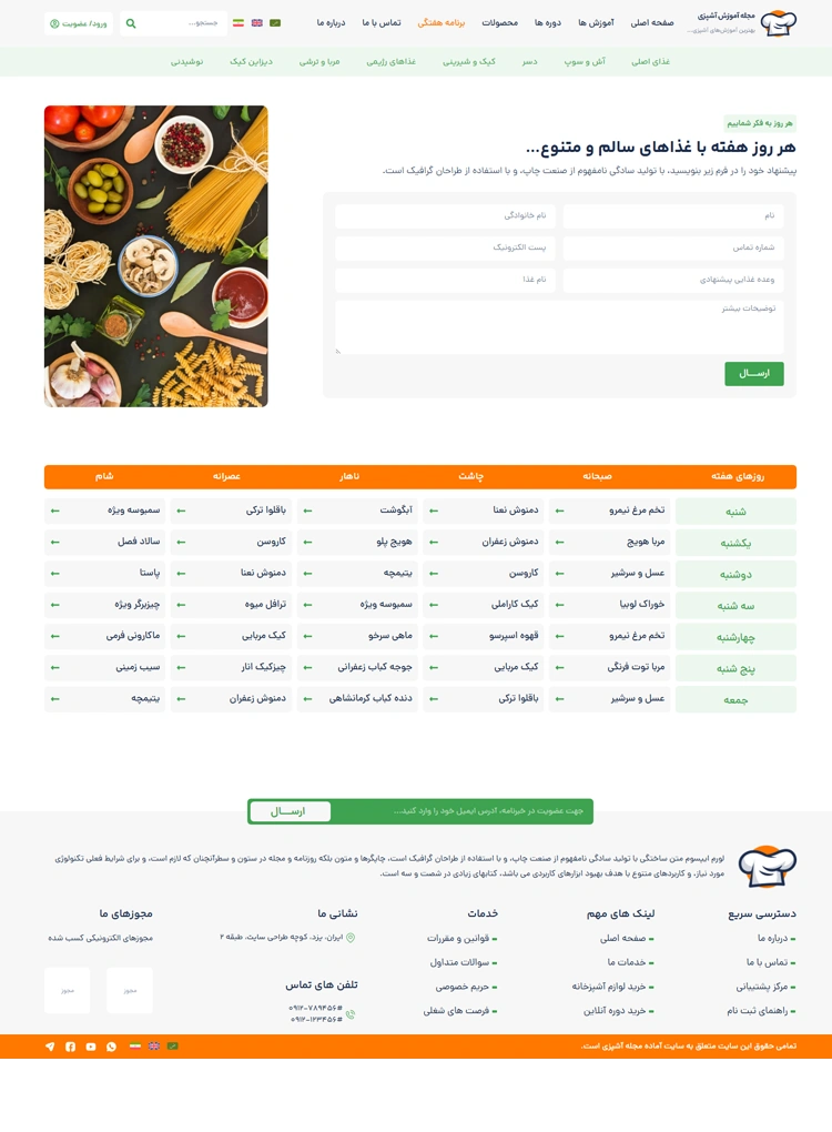 مشاهده برنامه هفتگی (فارسی)