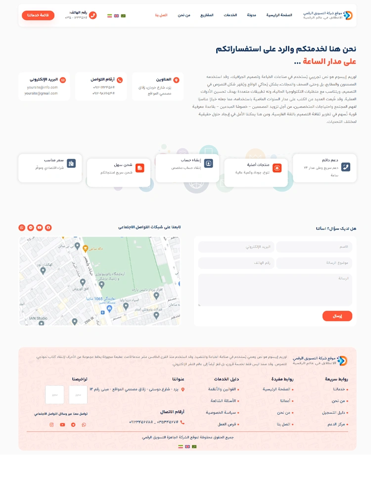 مشاهده صفحه تماس با ما (عربی)
