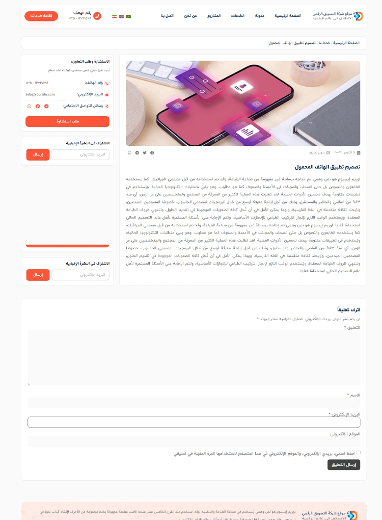 مشاهده صفحه خدمات تکی (عربی)