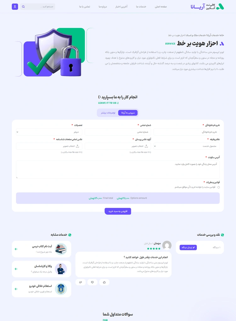 مشاهده صفحه خدمات تکی