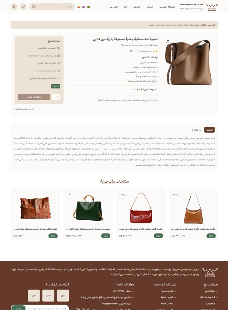 مشاهده صفحه محصول تکی (عربی)