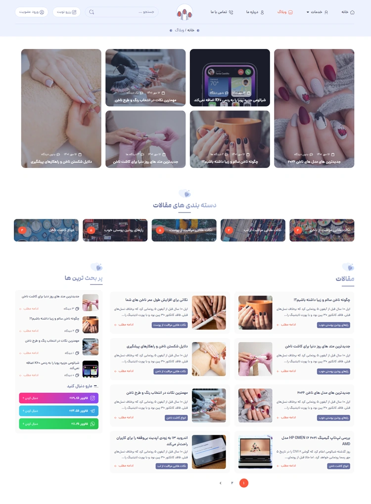 مشاهده صفحه وبلاگ