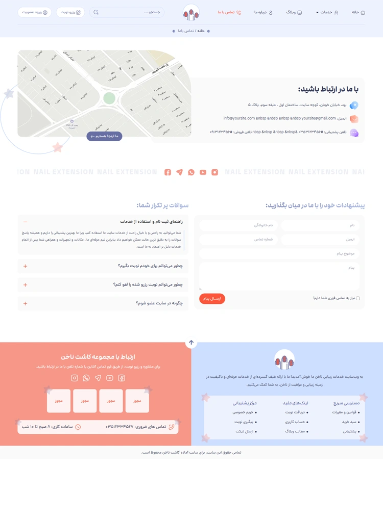 مشاهده صفحه تماس باما