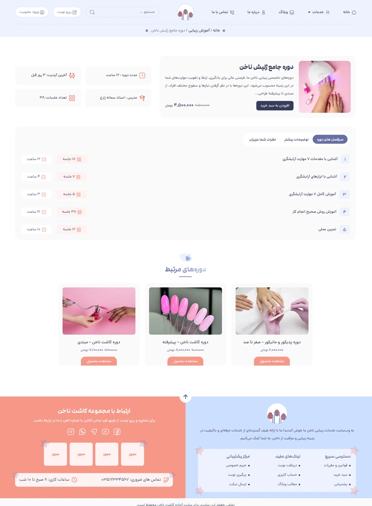 مشاهده صفحه دوره تکی