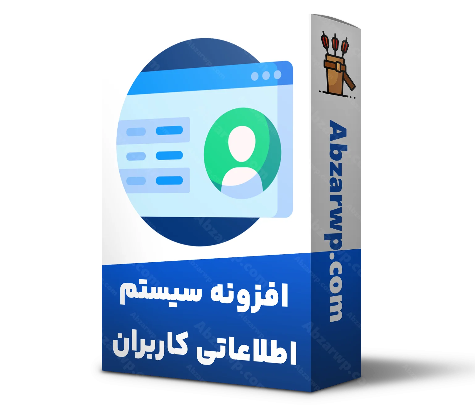 افزونه سیستم اطلاعاتی کاربران