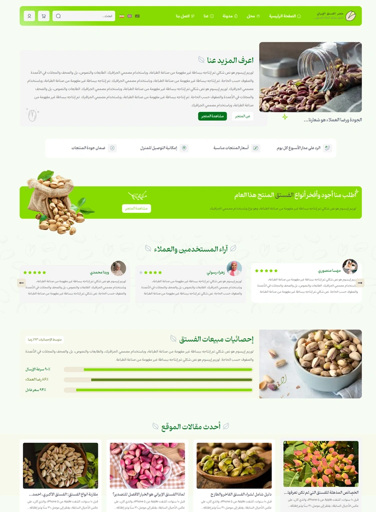 مشاهده صفحه درباره ما (عربی)