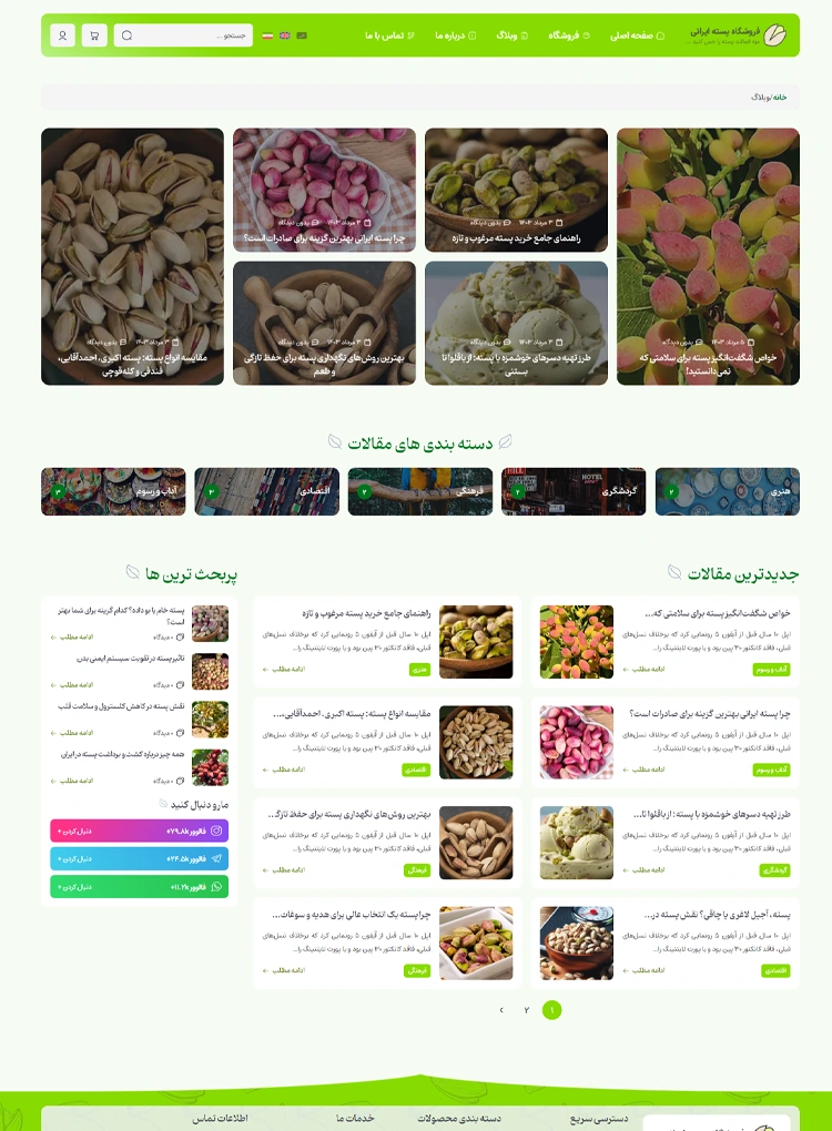 مشاهده صفحه وبلاگ (فارسی)