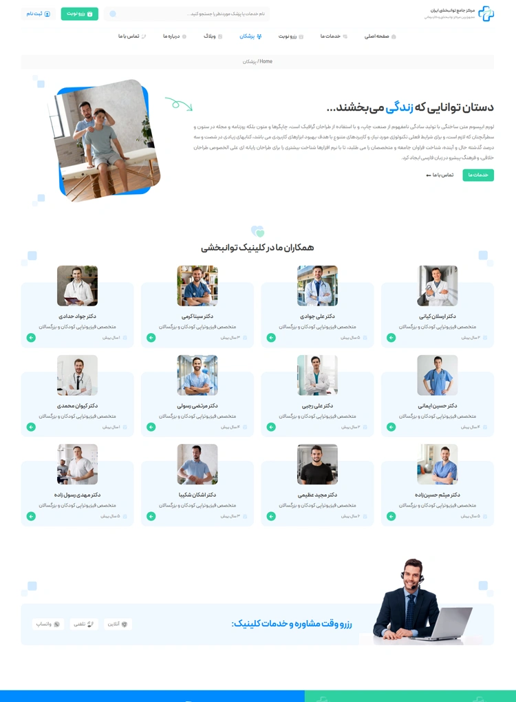مشاهده صفحه آرشیو پزشکان