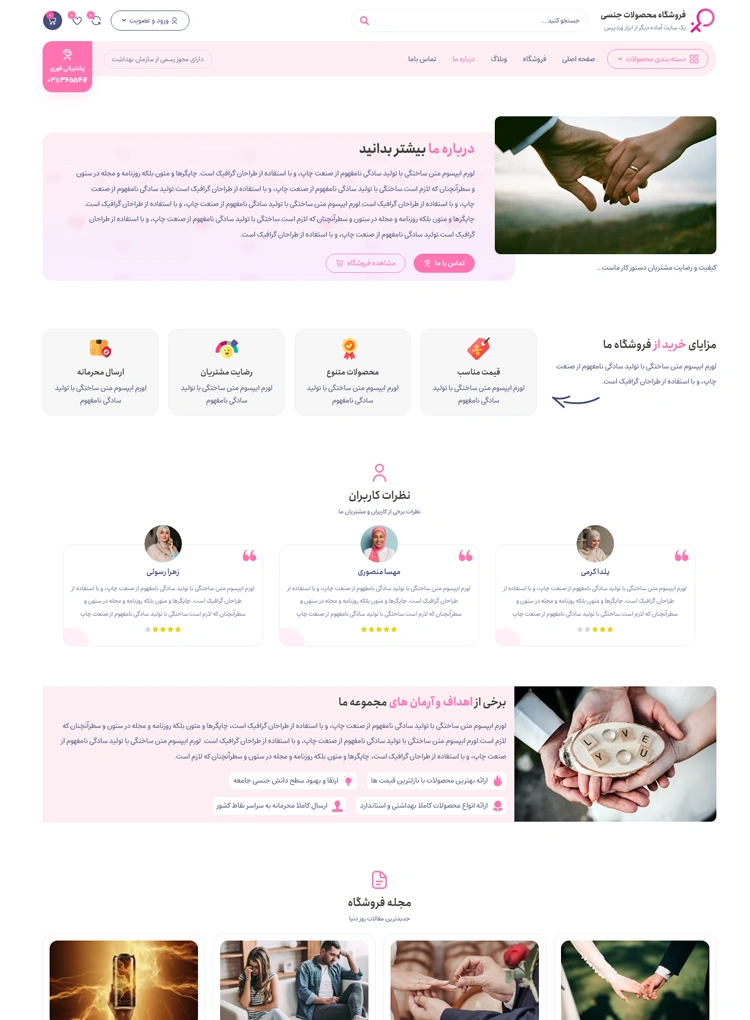 مشاهده صفحه درباره ما