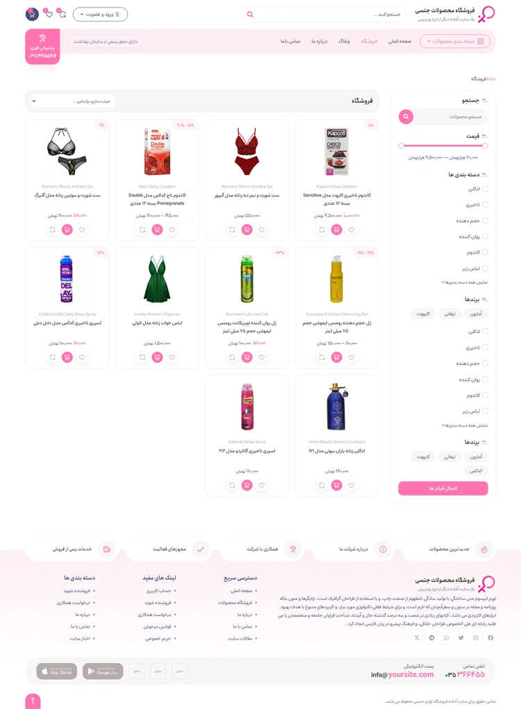 مشاهده صفحه فروشگاه