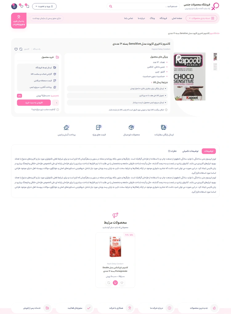 مشاهده صفحه محصول