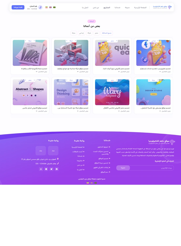 مشاهده صفحه آرشیو نمونه کارها (عربی)