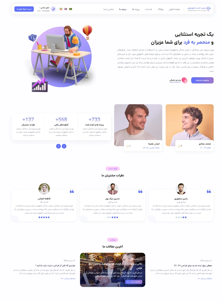 مشاهده صفحه درباره ما (فارسی)