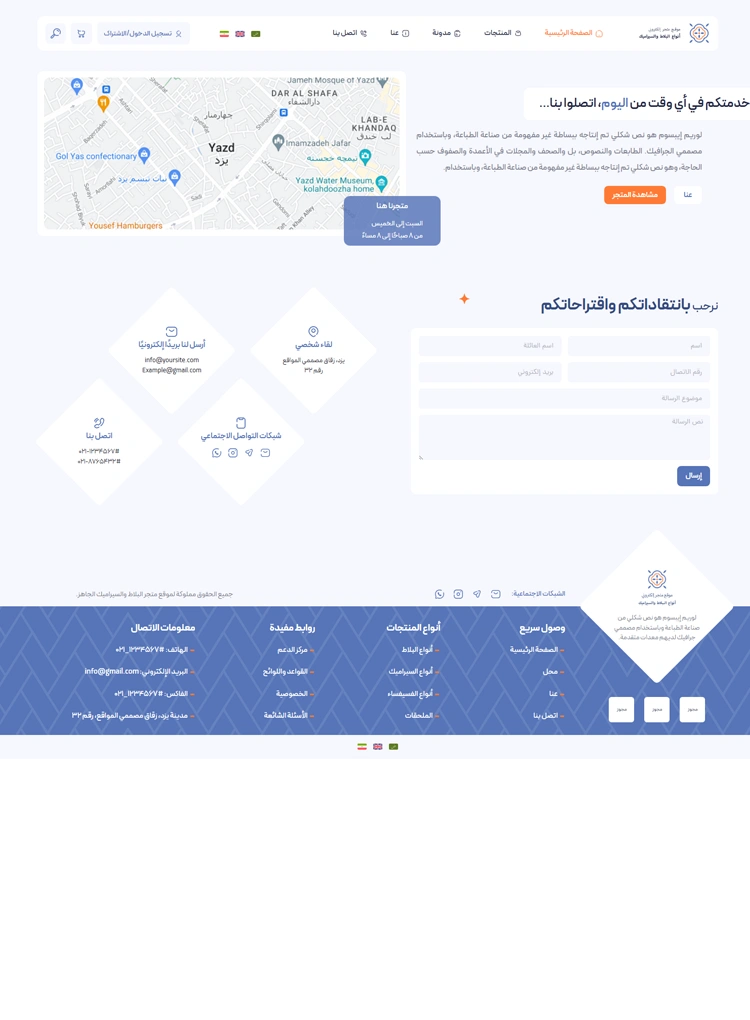 مشاهده صفحه تماس با ما (عربی)