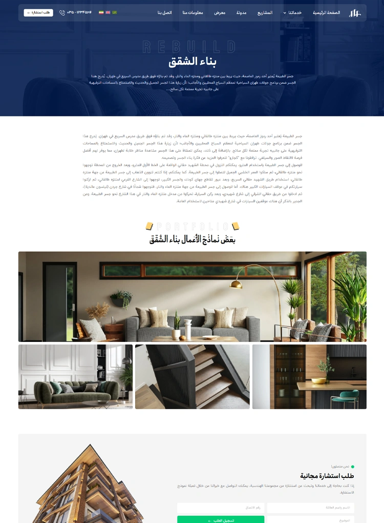 مشاهده صفحه خدمات تکی (عربی)
