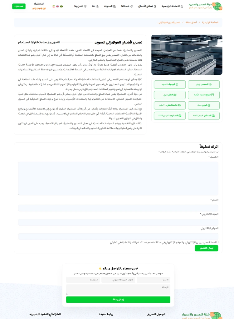 مشاهده صفحه پروژه تکی (عربی)