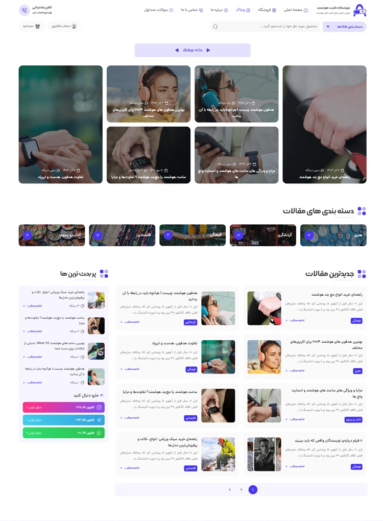 مشاهده صفحه وبلاگ