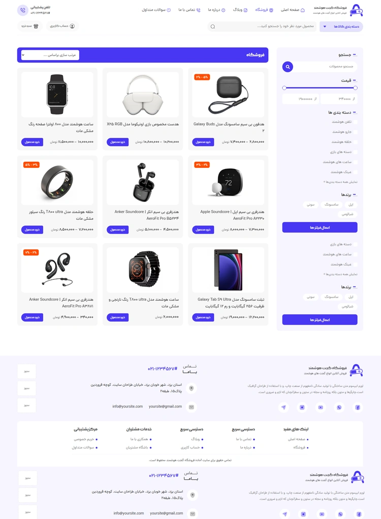 مشاهده صفحه فروشگاه