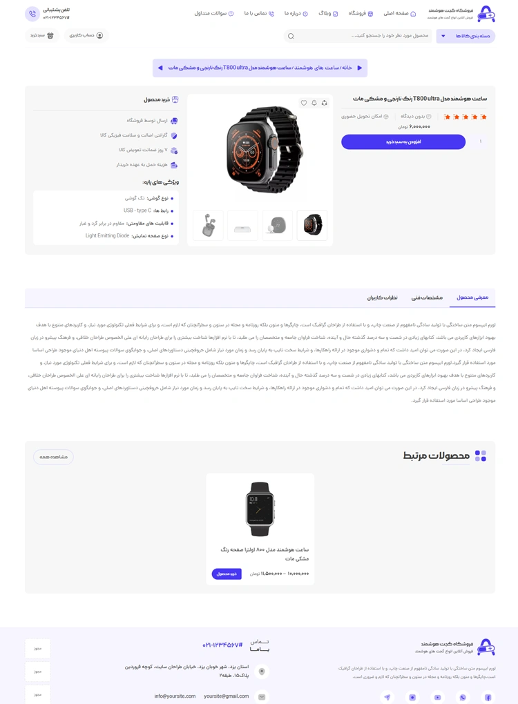 مشاهده صفحه محصول