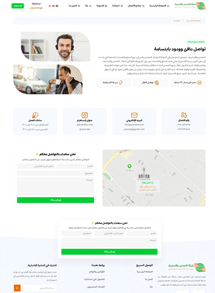 مشاهده صفحه تماس با ما (عربی)