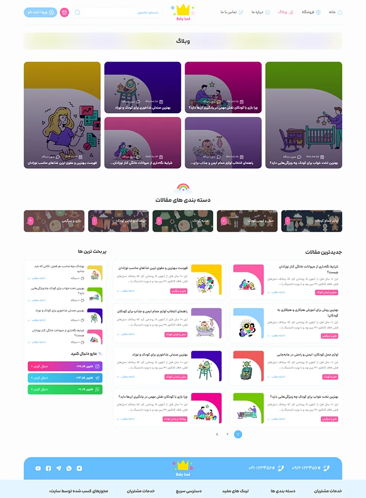 مشاهده صفحه وبلاگ